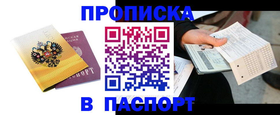 прописка штамп в Тюкалинске